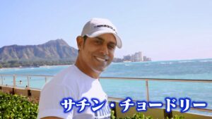 イングリッシュブレークスルーの考案者サチン・チョードリーって何者?